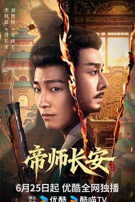 帝师长安(全集)